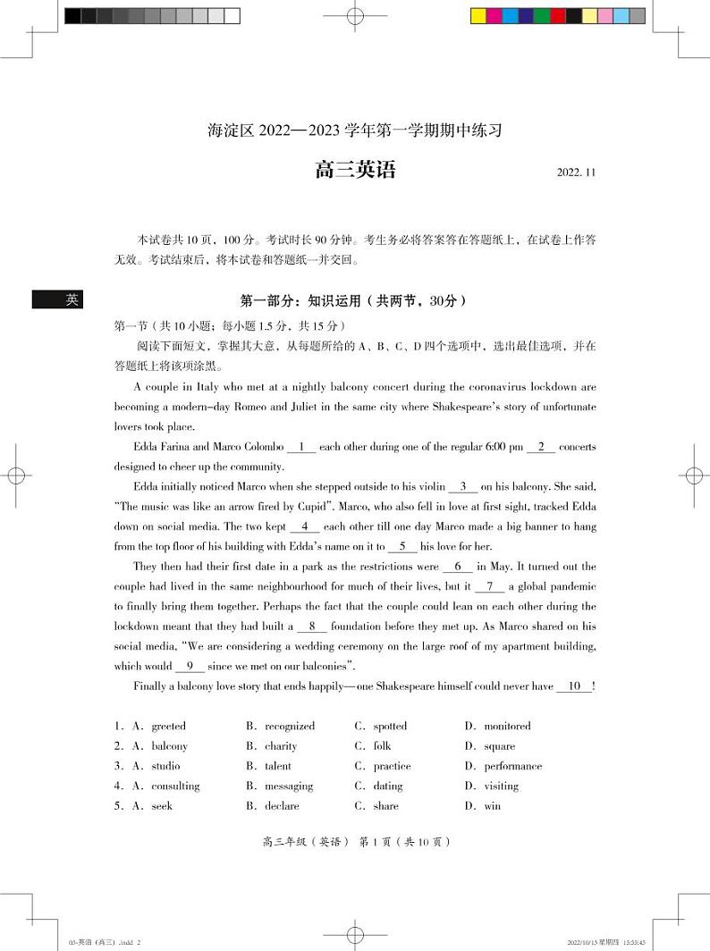 2022-2023学年北京海淀区高三期中英语试题及答案第1页