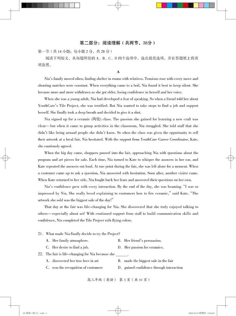 2022-2023学年北京海淀区高三期中英语试题及答案第3页