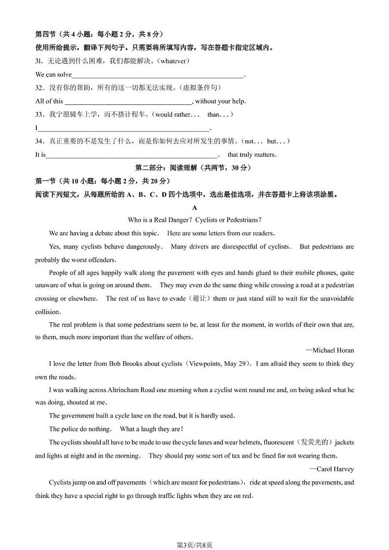 2022-2023学年北京人大附中高二（上）期中英语试题及答案03