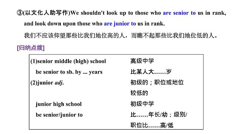 Starting out—开篇·把握单元目标课件PPT第7页