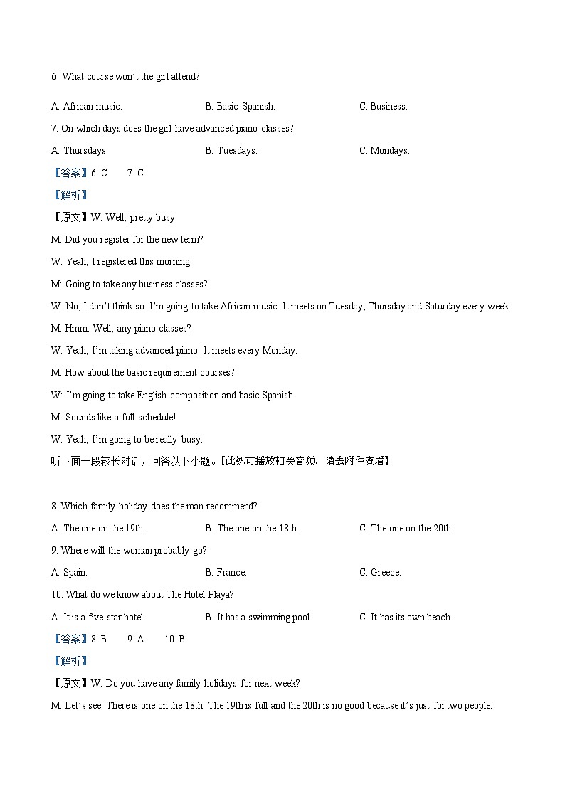 湖南省长郡中学2021-2022学年高一上学期期末考试英语试题（含听力）含解析第3页