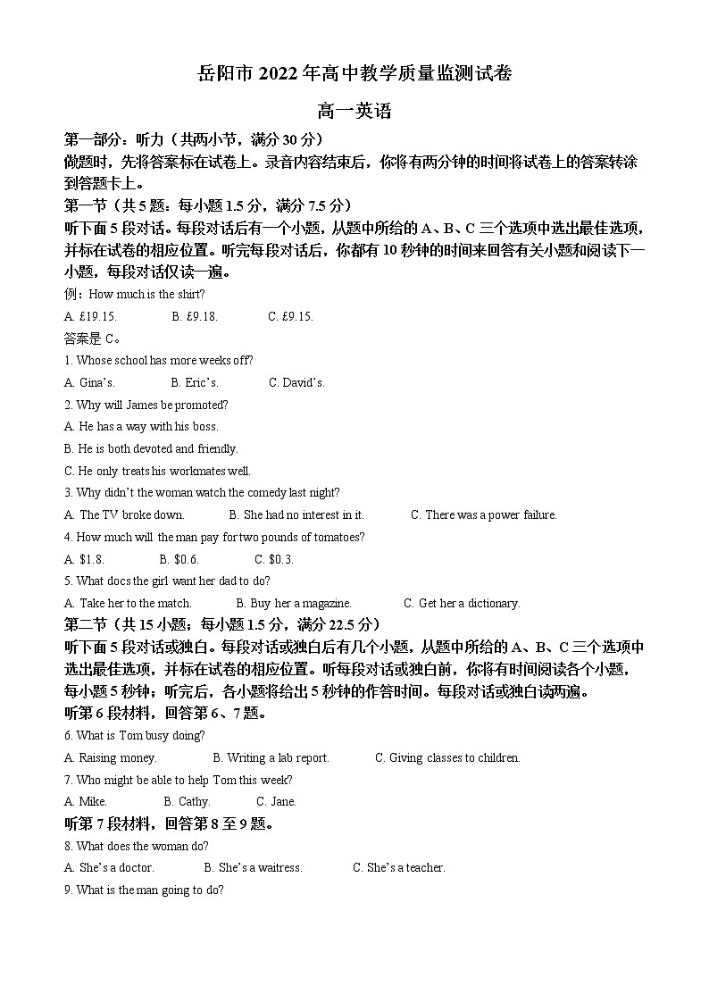 湖南省岳阳市2021-2022学年高一上学期期末教学质量监测英语试题无答案第1页