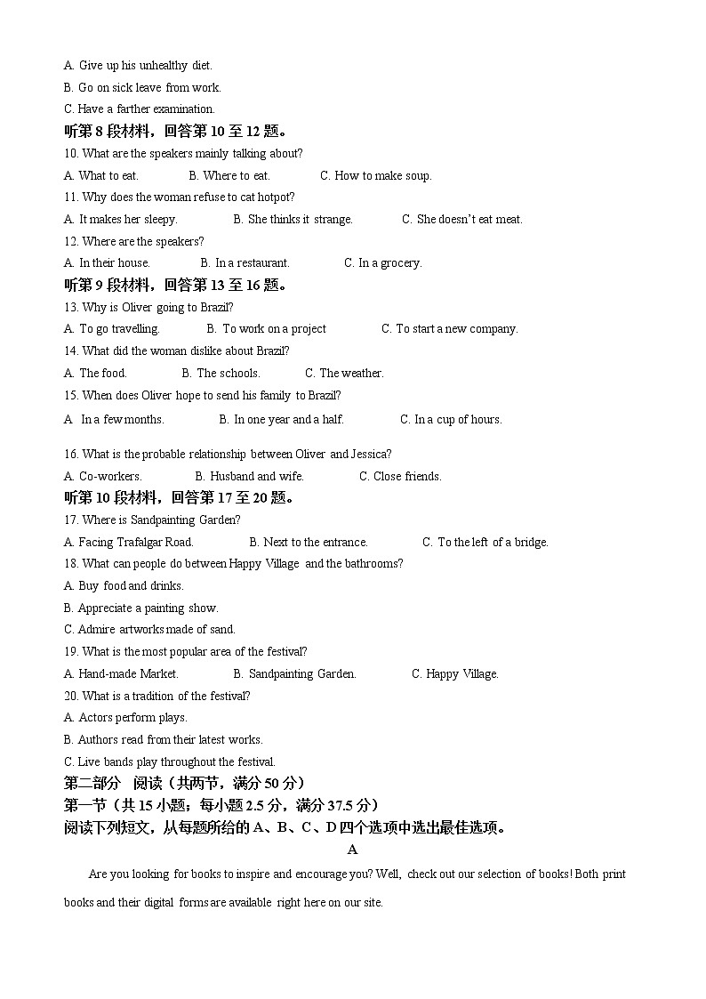 湖南省岳阳市2021-2022学年高一上学期期末教学质量监测英语试题无答案第2页