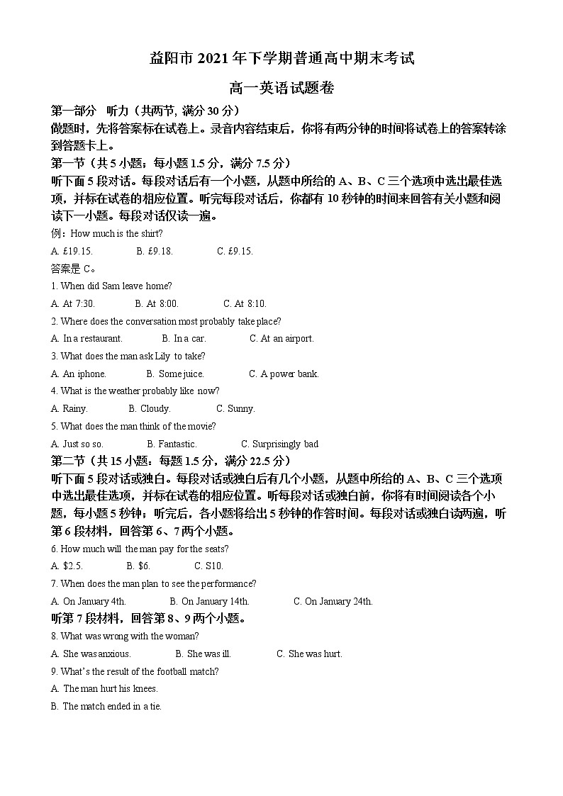 2022益阳高一上学期期末考试英语含解析01