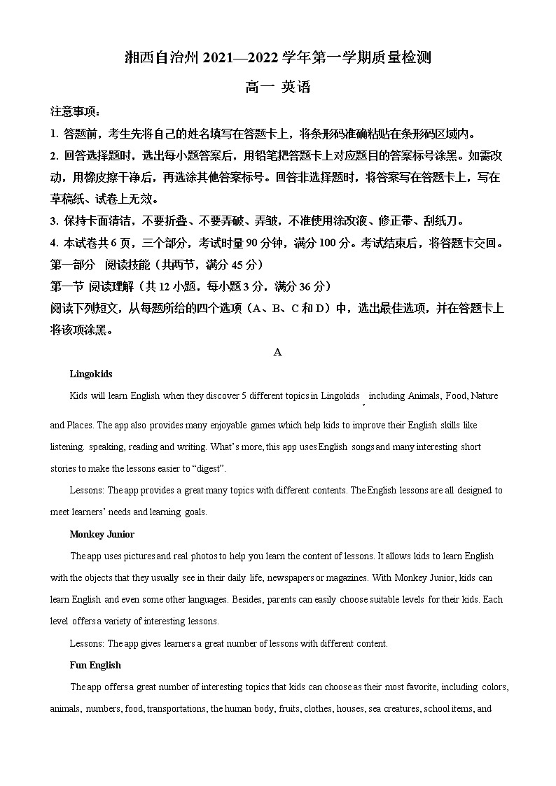 湖南省湘西自治州2021-2022学年高一上学期期末质量检测英语试题含解析第1页