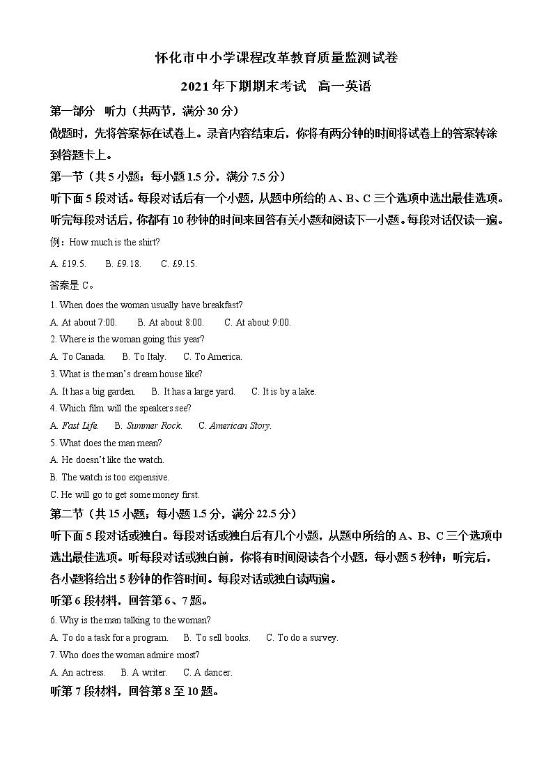 2022怀化高一上学期期末考试英语含解析01