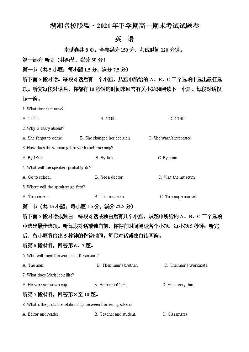 湖南省湖湘名校联盟2021-2022学年高一上学期期末考试英语试题含解析第1页
