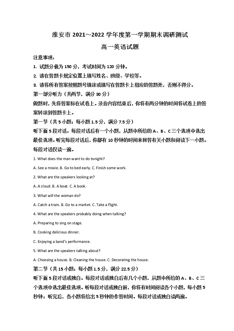 2022淮安高一上学期1月期末英语含答案 试卷01