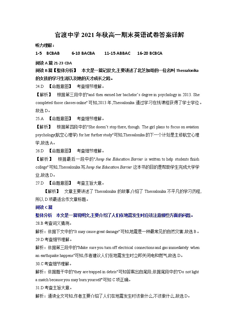 2022重庆巫山县官渡中学高一上学期期末考试英语试题（含听力）含答案01