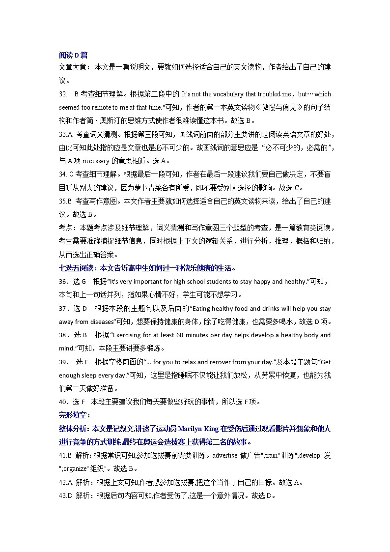 2022重庆巫山县官渡中学高一上学期期末考试英语试题（含听力）含答案02