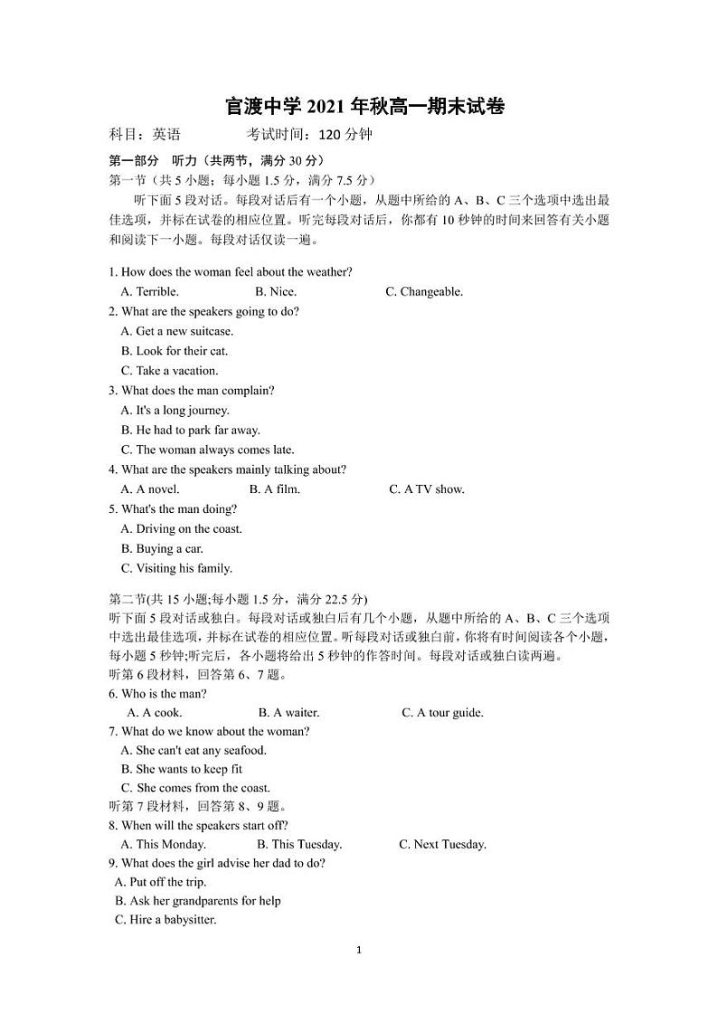 重庆市巫山县官渡中学2021-2022学年高一上学期期末考试英语试题PDF版无答案第1页