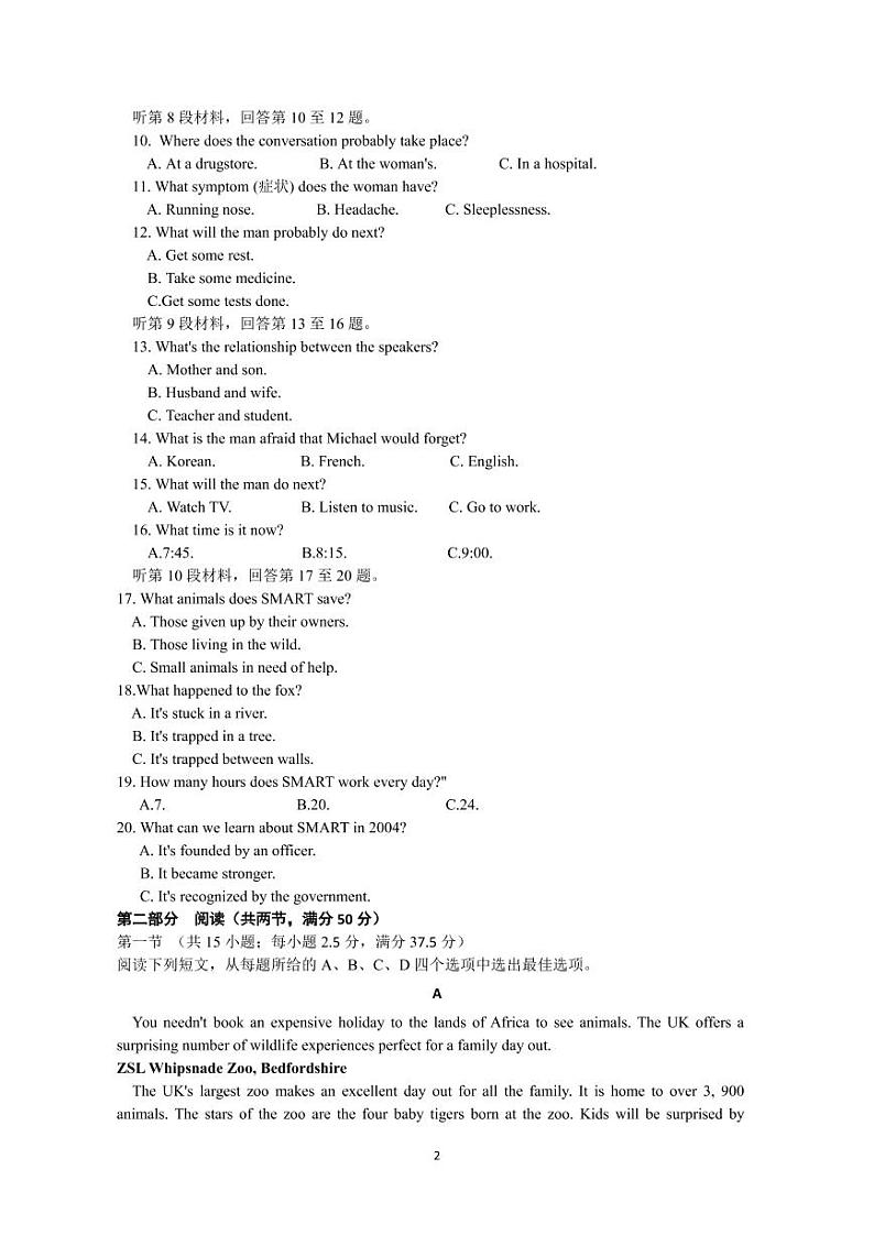 重庆市巫山县官渡中学2021-2022学年高一上学期期末考试英语试题PDF版无答案第2页