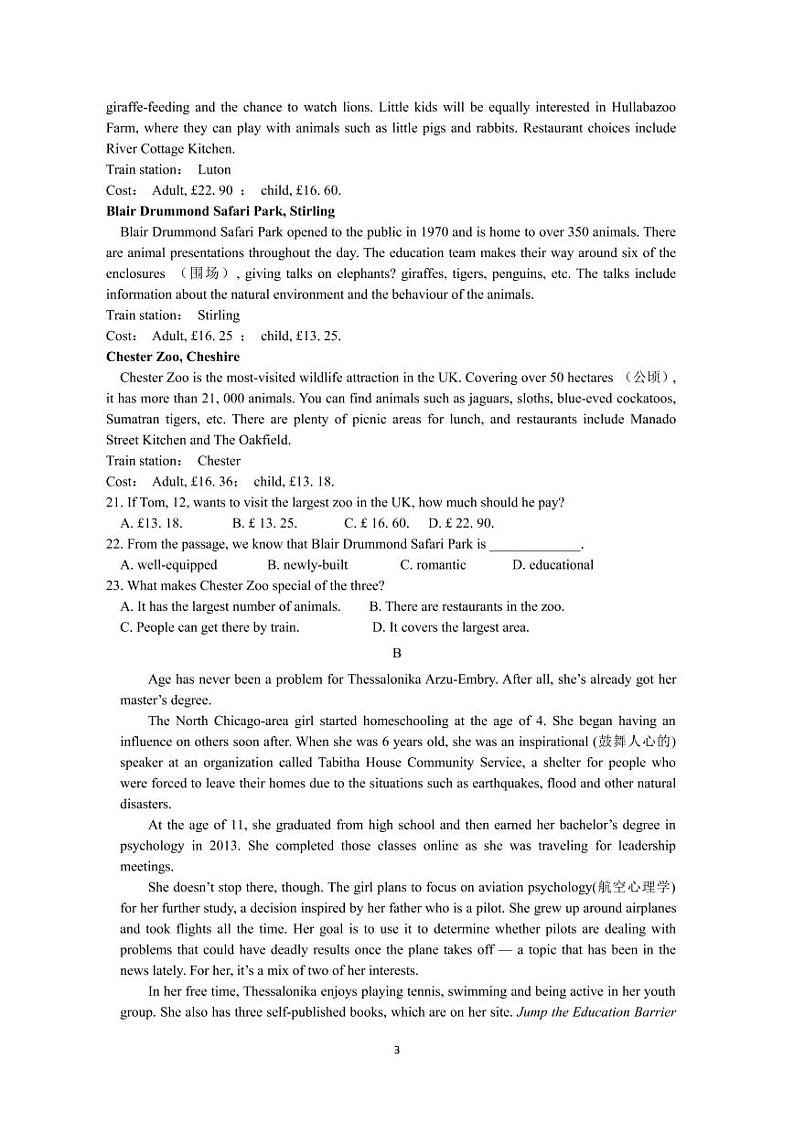 重庆市巫山县官渡中学2021-2022学年高一上学期期末考试英语试题PDF版无答案第3页