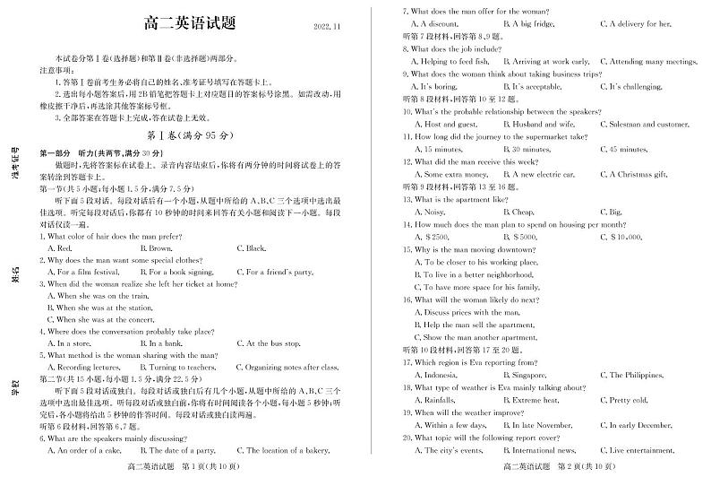 2022-2023学年山东省德州市高二上学期期中考试英语试题 PDF版含答案01
