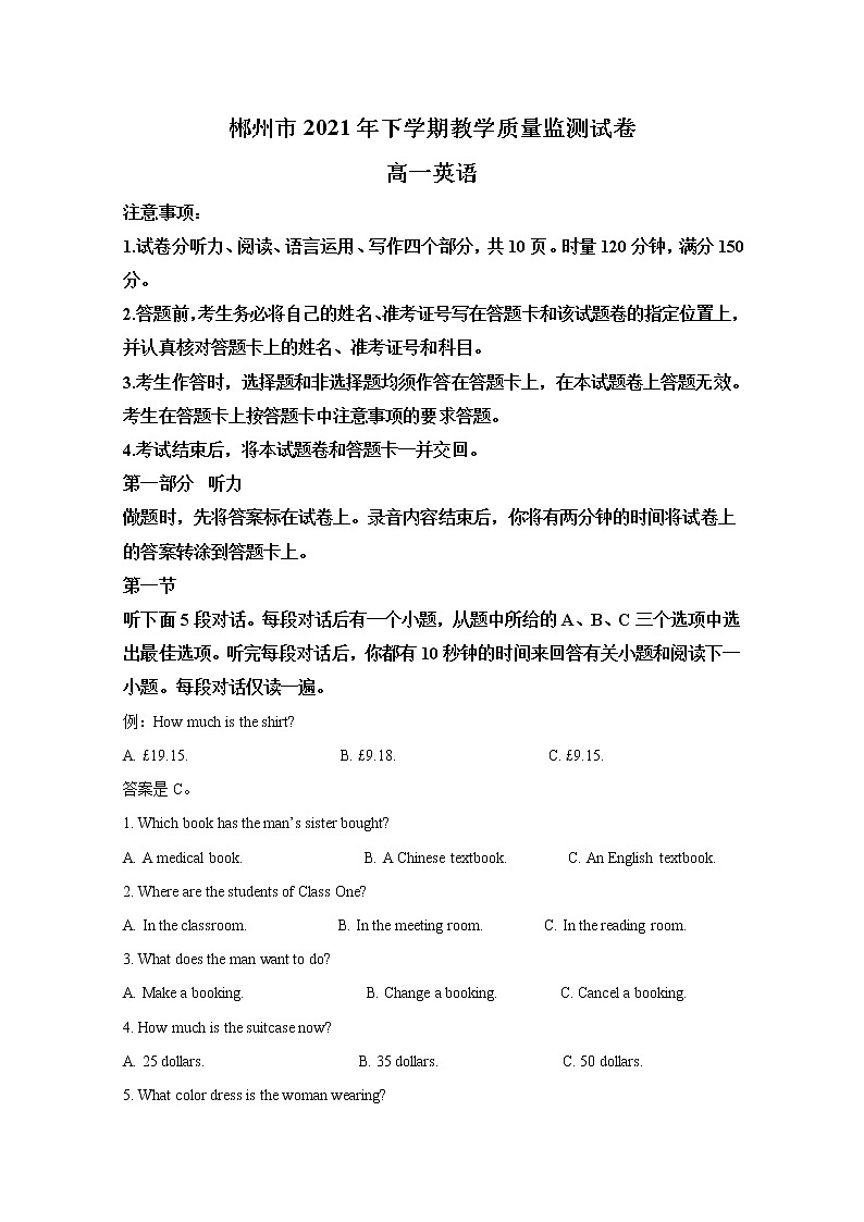 湖南省郴州市2021-2022学年高一英语上学期期末质量监测试题（Word版附解析）01