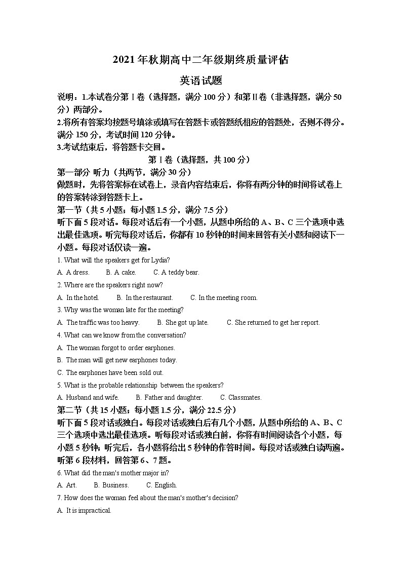河南省南阳市2021-2022学年高二英语上学期期末试题（Word版附解析）第1页