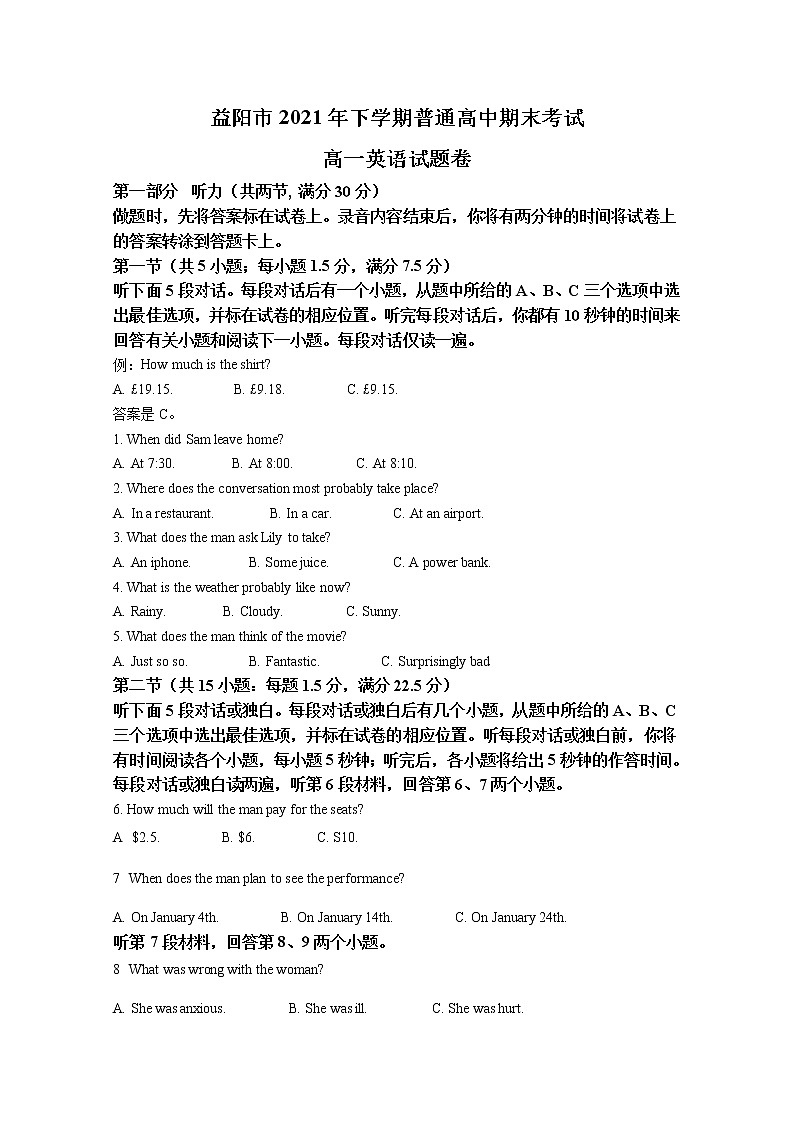 湖南省益阳市2021-2022学年高一英语上学期期末试题（Word版附解析）第1页