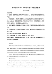 湖南省湘西自治州2021-2022学年高一英语上学期期末质量检测（Word版附解析）