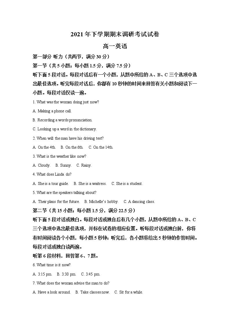 湖南省长沙市长沙县、望城区、浏阳市2021-2022学年高一英语上学期期末试题（Word版附解析）第1页