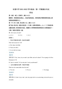 湖南省长郡中学2021-2022学年高一英语上学期期末试题（Word版附解析）