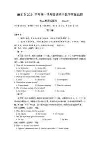 浙江省丽水市2021-2022学年高二英语上学期期末试题（Word版附答案）