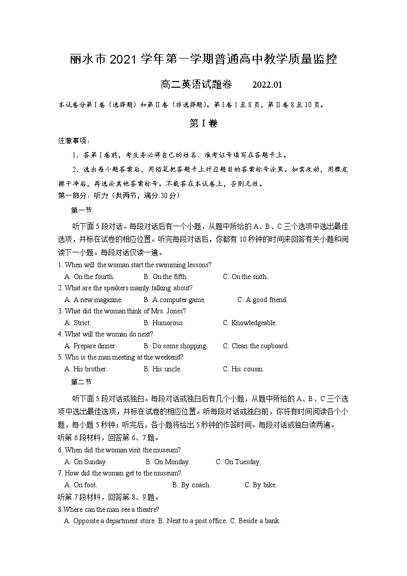 浙江省丽水市2021-2022学年高二英语上学期期末试题（Word版附答案）01