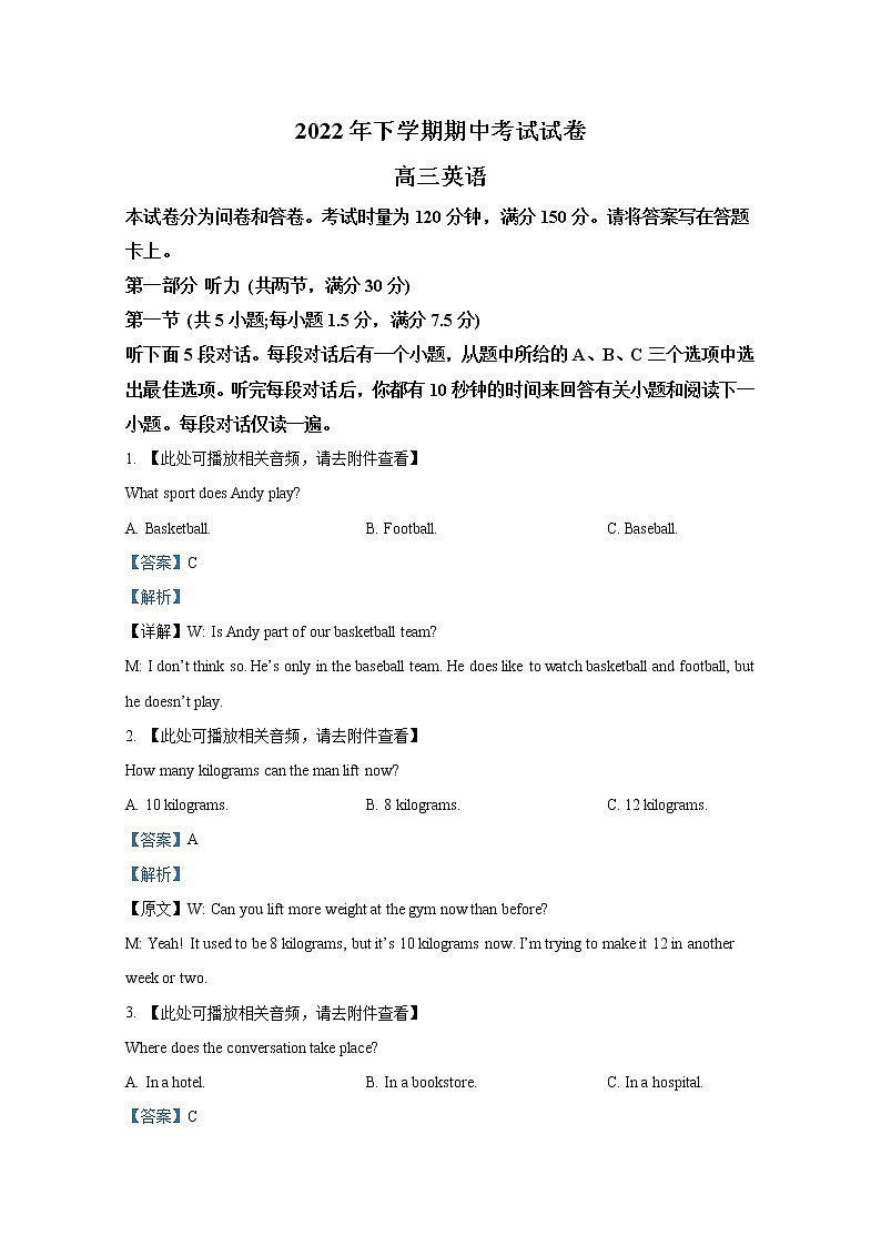 湖南省邵阳市武冈市2022-2023学年高三英语上学期期中试题（Word版附解析）01