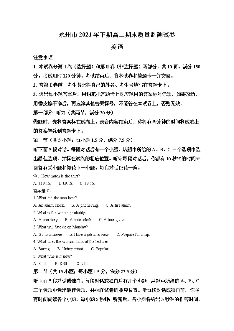 湖南省永州市2021-2022学年高二英语上学期期末质量监测试题（Word版附解析）第1页