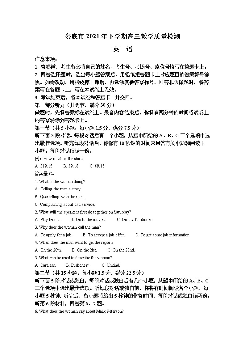 湖南省娄底市2021-2022学年高三英语上学期期末教学质量检测（Word版附答案）01