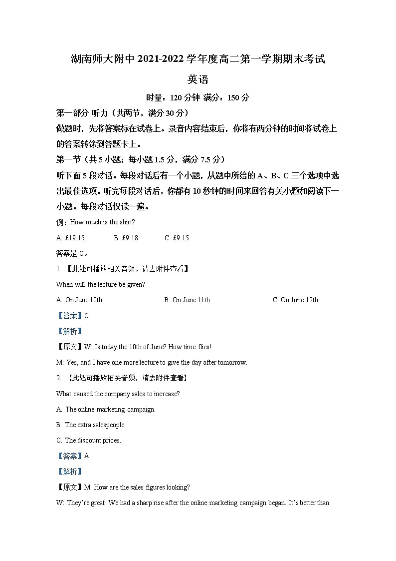 湖南师范大学附属中学2021-2022学年高二英语上学期期末考试试卷（Word版附解析）第1页