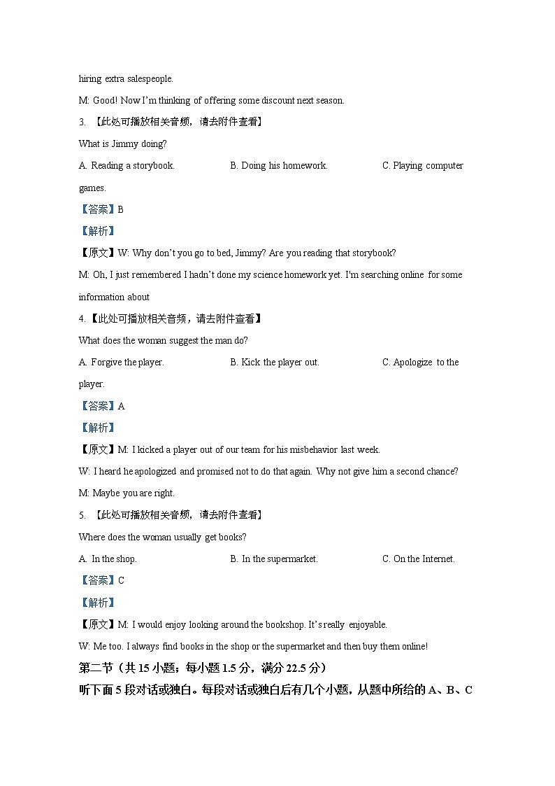 湖南师范大学附属中学2021-2022学年高二英语上学期期末考试试卷（Word版附解析）第2页