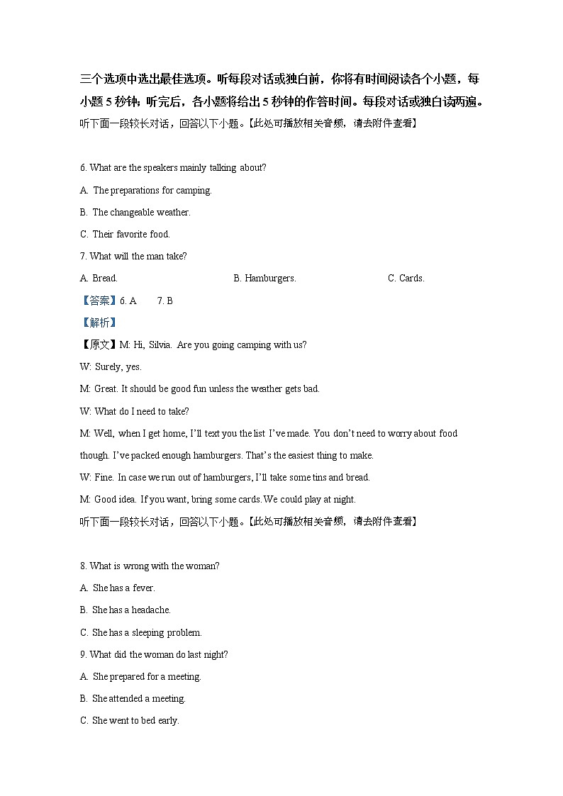 湖南师范大学附属中学2021-2022学年高二英语上学期期末考试试卷（Word版附解析）第3页