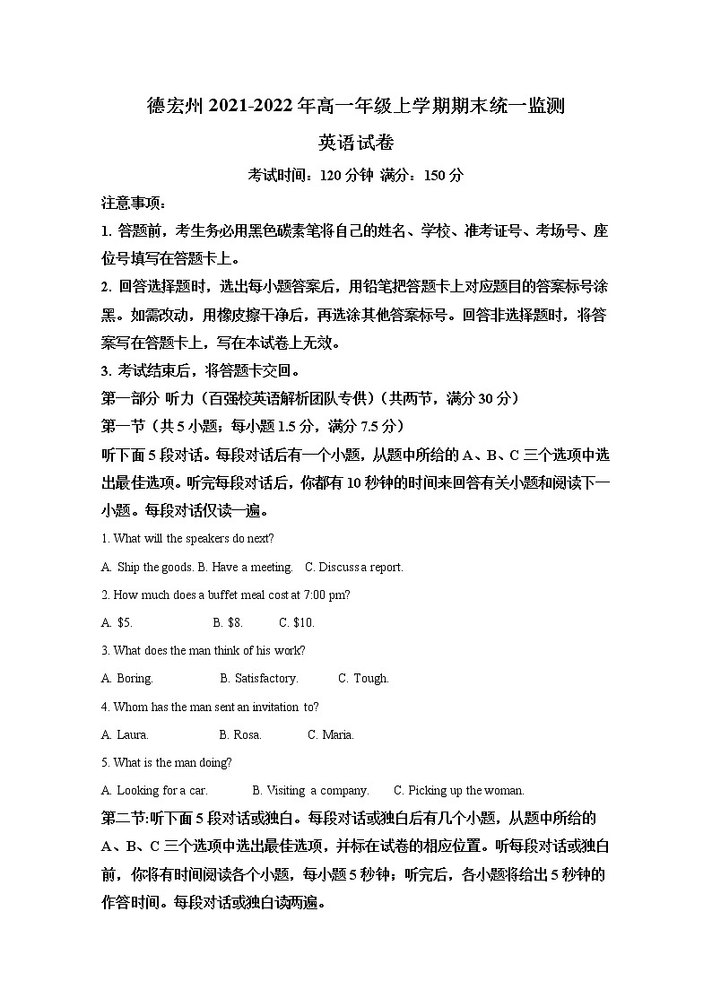 云南省德宏州2021-2022学年高一英语上学期期末试题（Word版附解析）01