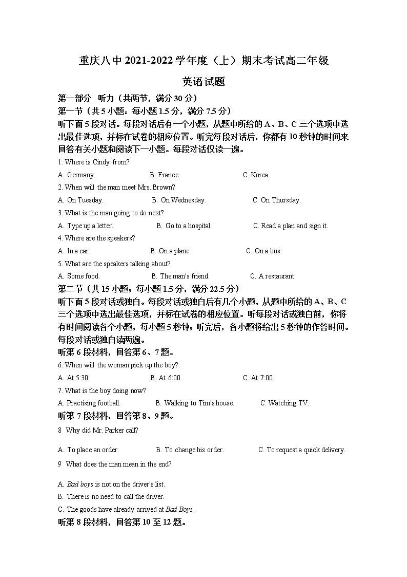 重庆市第八中学2021-2022学年高二英语上学期期末试题（Word版附解析）第1页