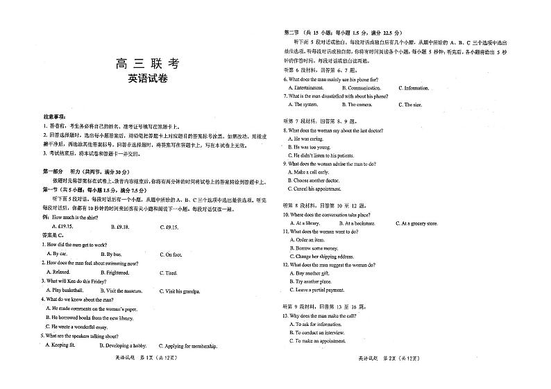 湖北省十一校2023届高三英语第一次联考试题（PDF版附答案）01