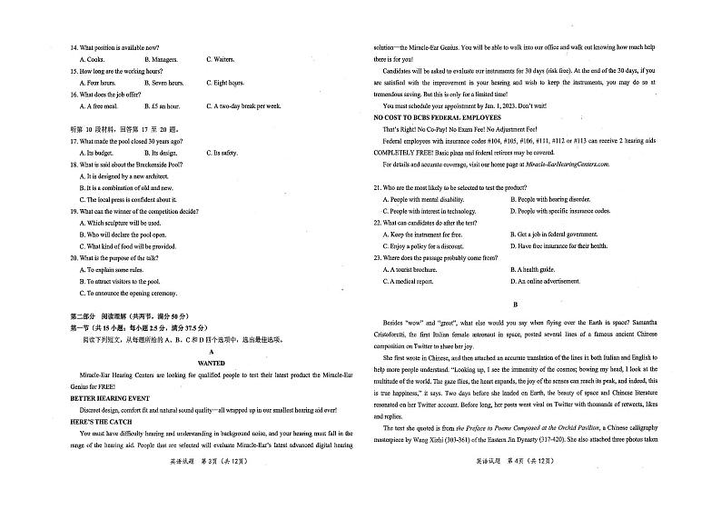 湖北省十一校2023届高三英语第一次联考试题（PDF版附答案）02