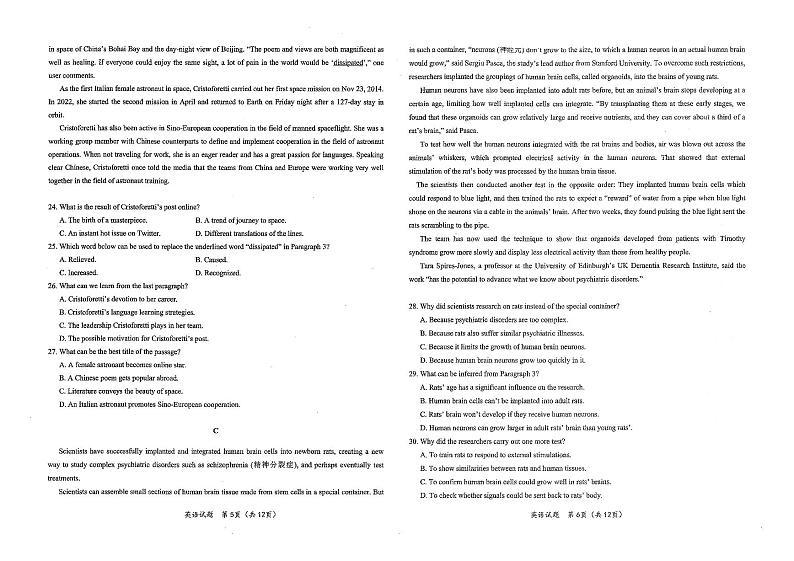 湖北省十一校2023届高三英语第一次联考试题（PDF版附答案）03