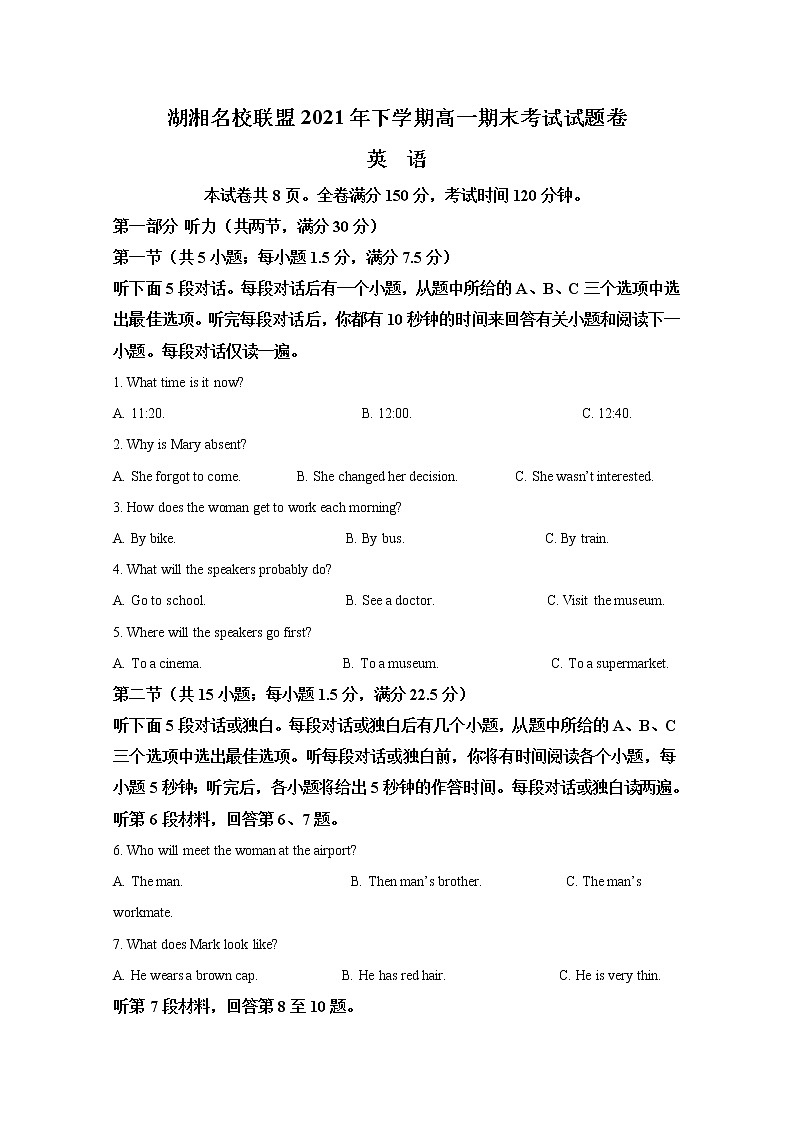 湖南省湖湘名校联盟2021-2022学年高一英语上学期期末联考试题（Word版附解析）01