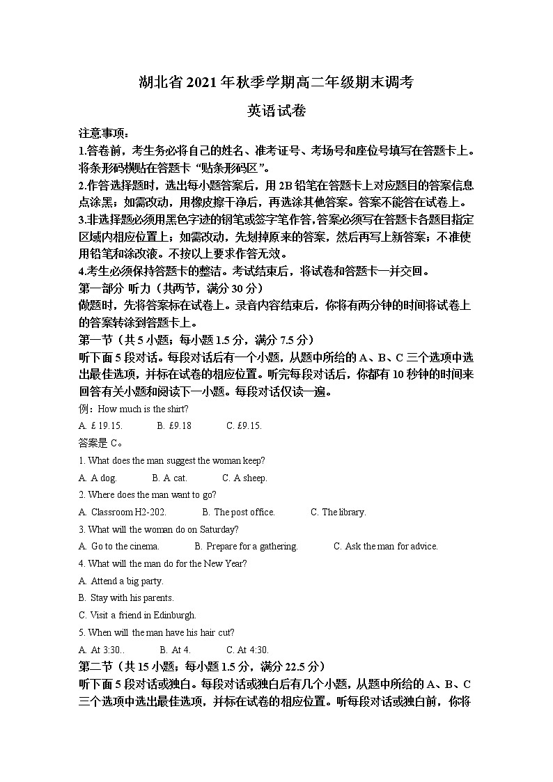 湖北省2021-2022学年高二英语上学期期末调考试题（Word版附解析）01