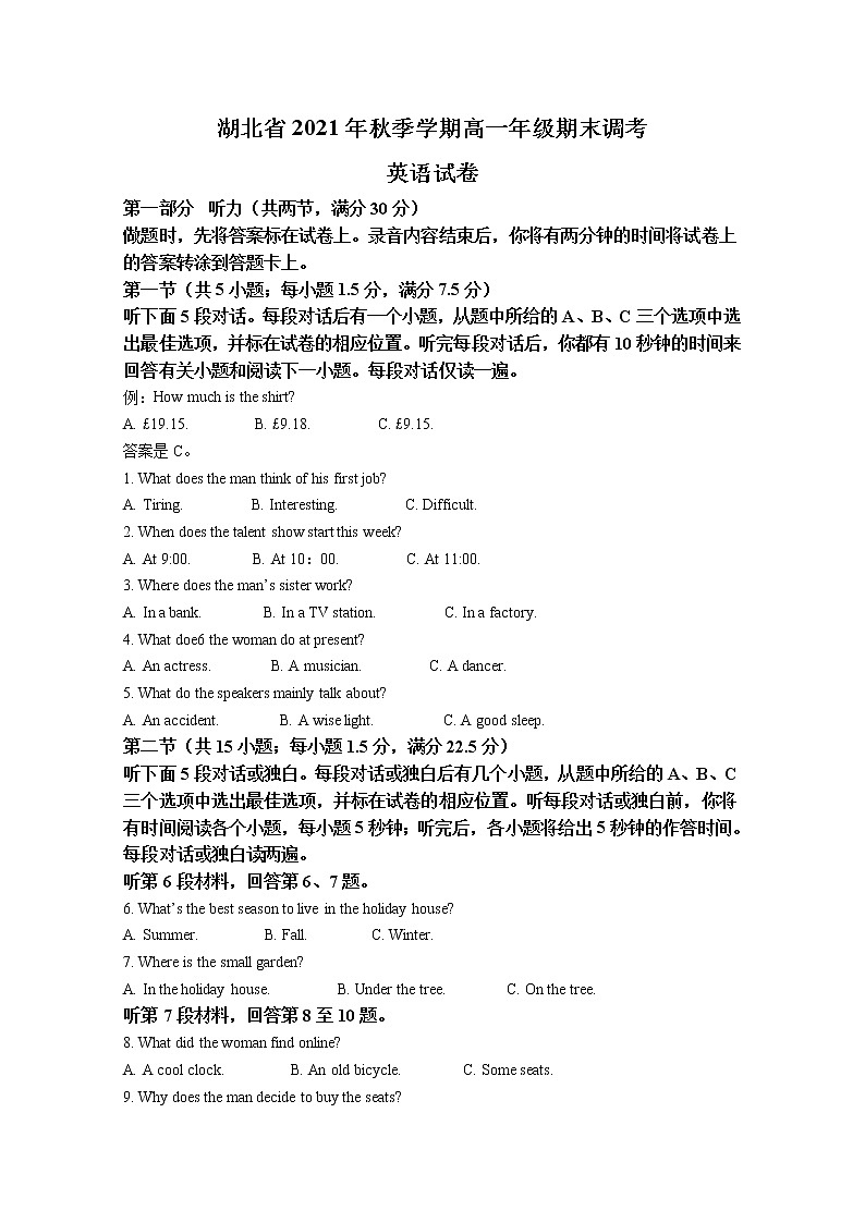 湖北省2021-2022学年高一英语上学期期末调考试题（Word版附答案）第1页
