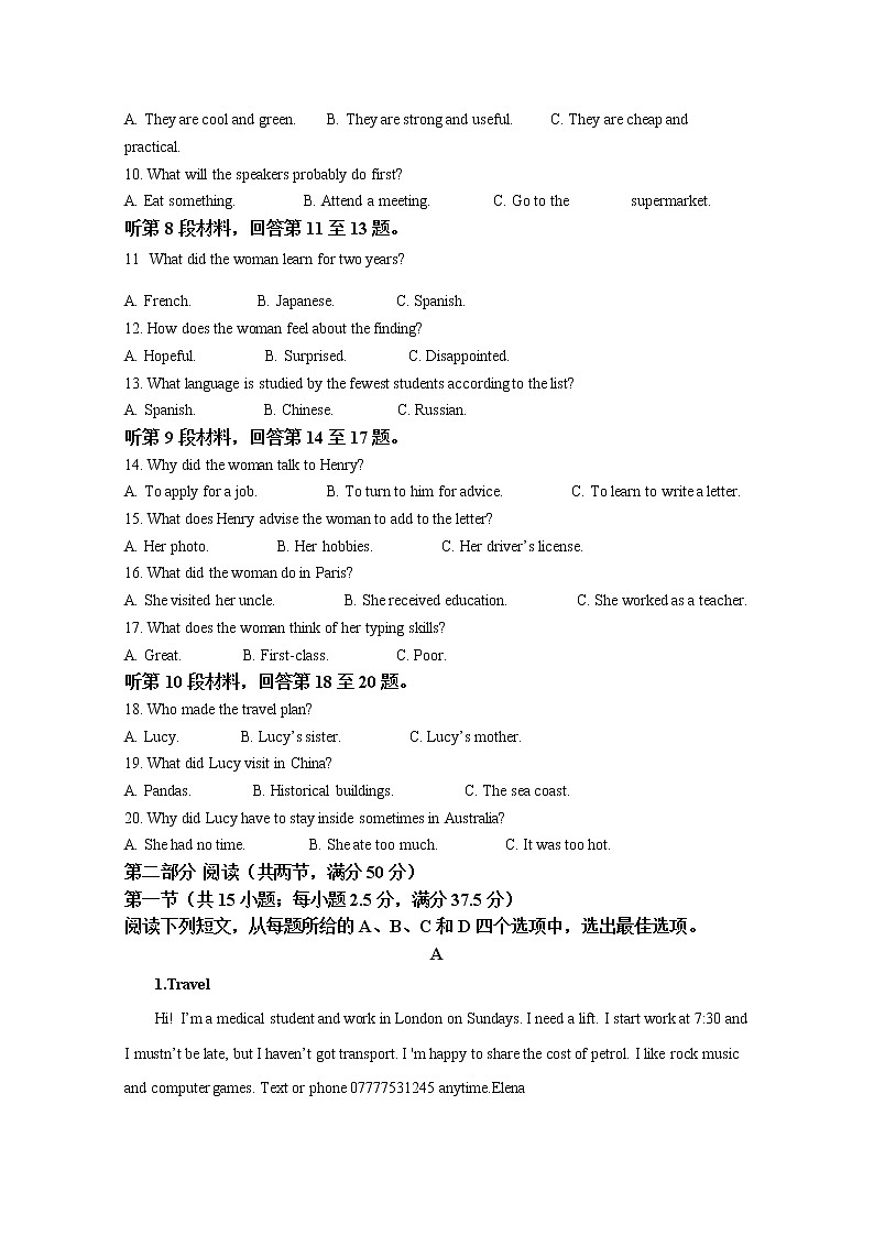 湖北省2021-2022学年高一英语上学期期末调考试题（Word版附答案）第2页