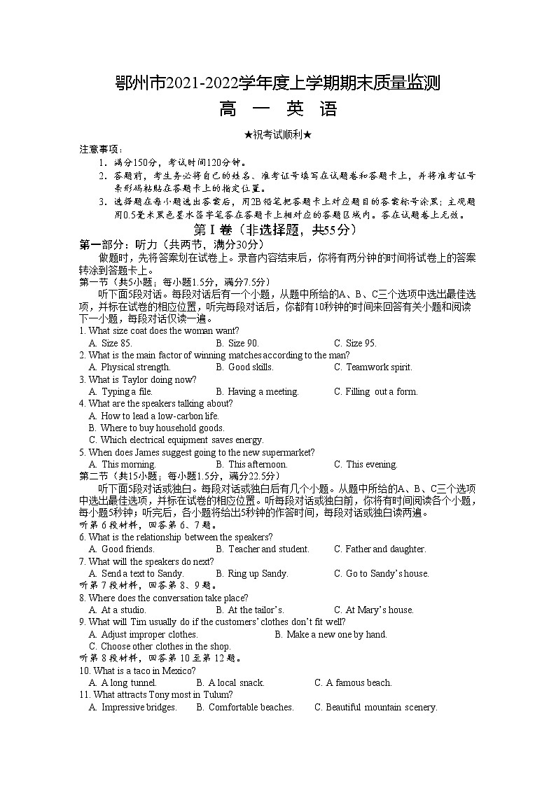 湖北省鄂州市2021-2022学年高一英语上学期期末质量监测试题（Word版附解析）第1页