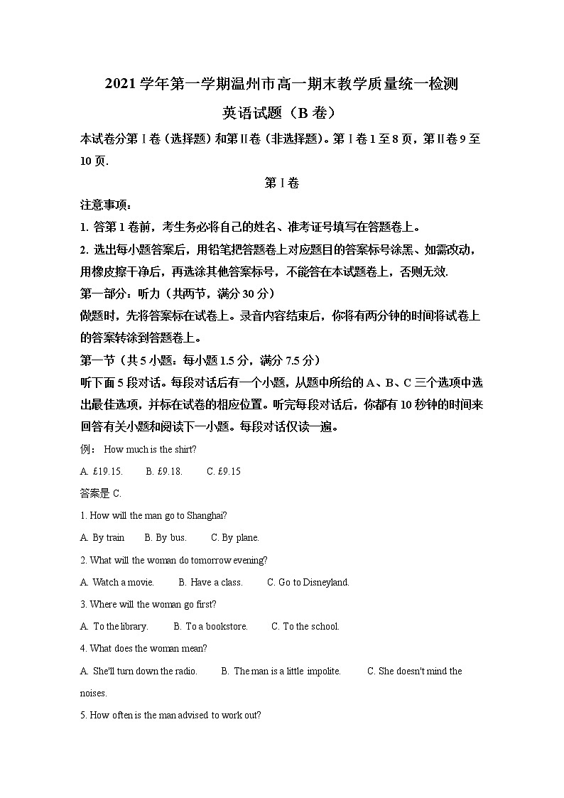 浙江省温州市2021-2022学年高一英语上学期期期末试题（Word版附解析）01