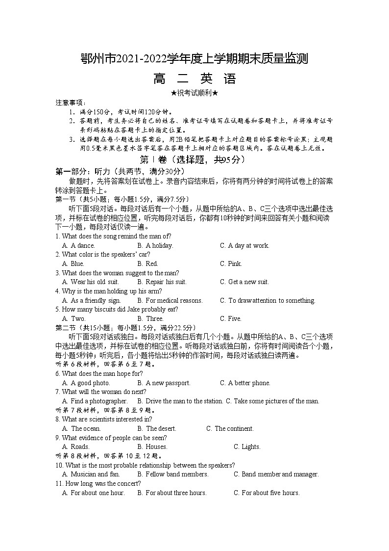 湖北省鄂州市2021-2022学年高二英语上学期期末质量监测试题（Word版附答案）01