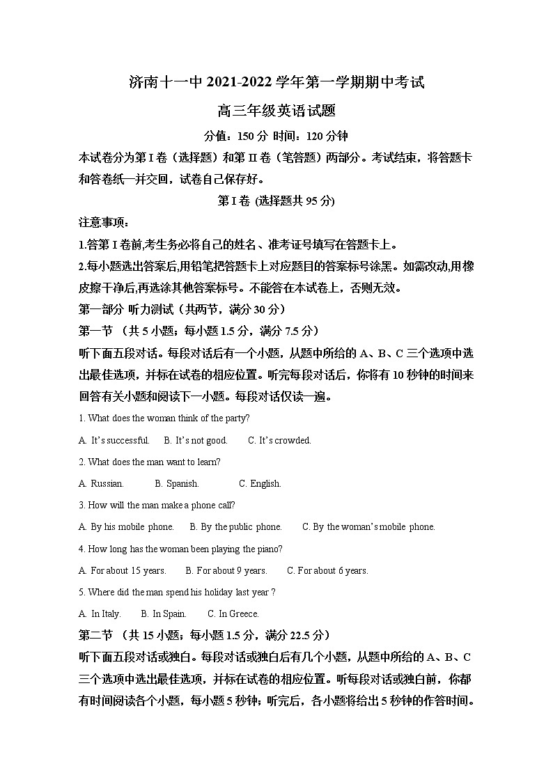 山东省济南第十一中学2023届高三英语上学期期中试题（Word版附解析）第1页