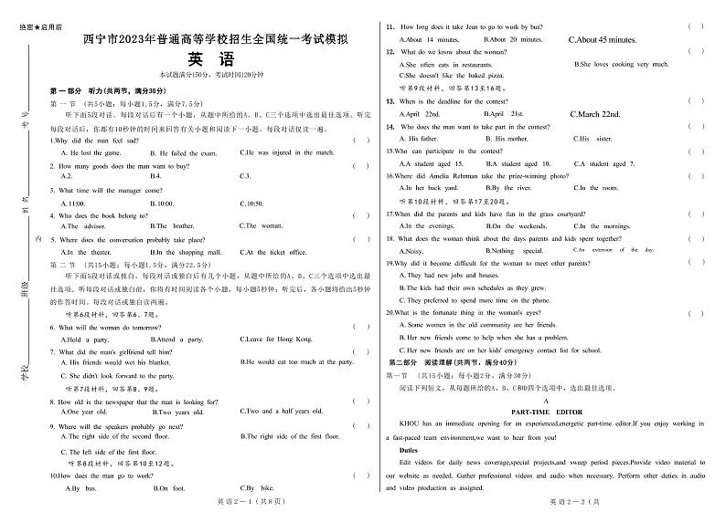 西宁市2023年模拟英语试卷第1页