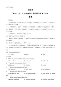 天一大联考2022-2023学年高三上学期阶段测试（三）英语试题及答案（不含听力）