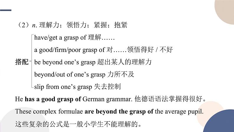 Unit 2 Bridging Cultures（Using Language词汇课）课件PPT03