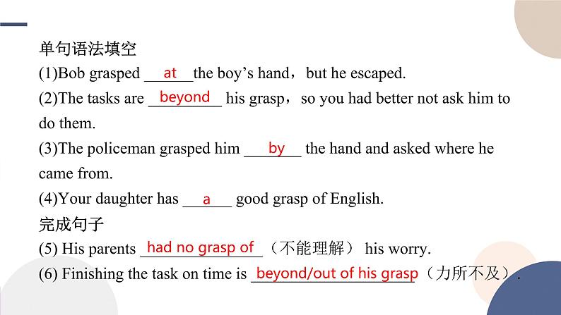 Unit 2 Bridging Cultures（Using Language词汇课）课件PPT04