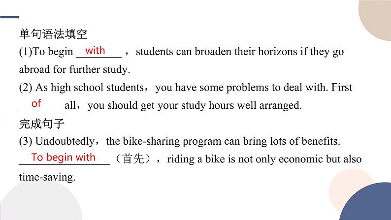 Unit 2 Bridging Cultures（Using Language词汇课）课件PPT06